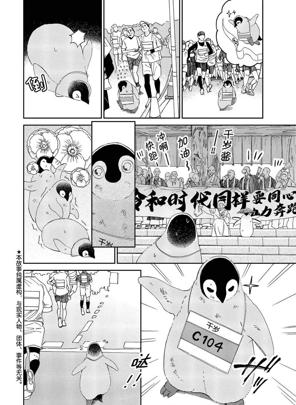 《欢迎光临千岁酱》漫画最新章节第83话 试看版免费下拉式在线观看章节第【2】张图片