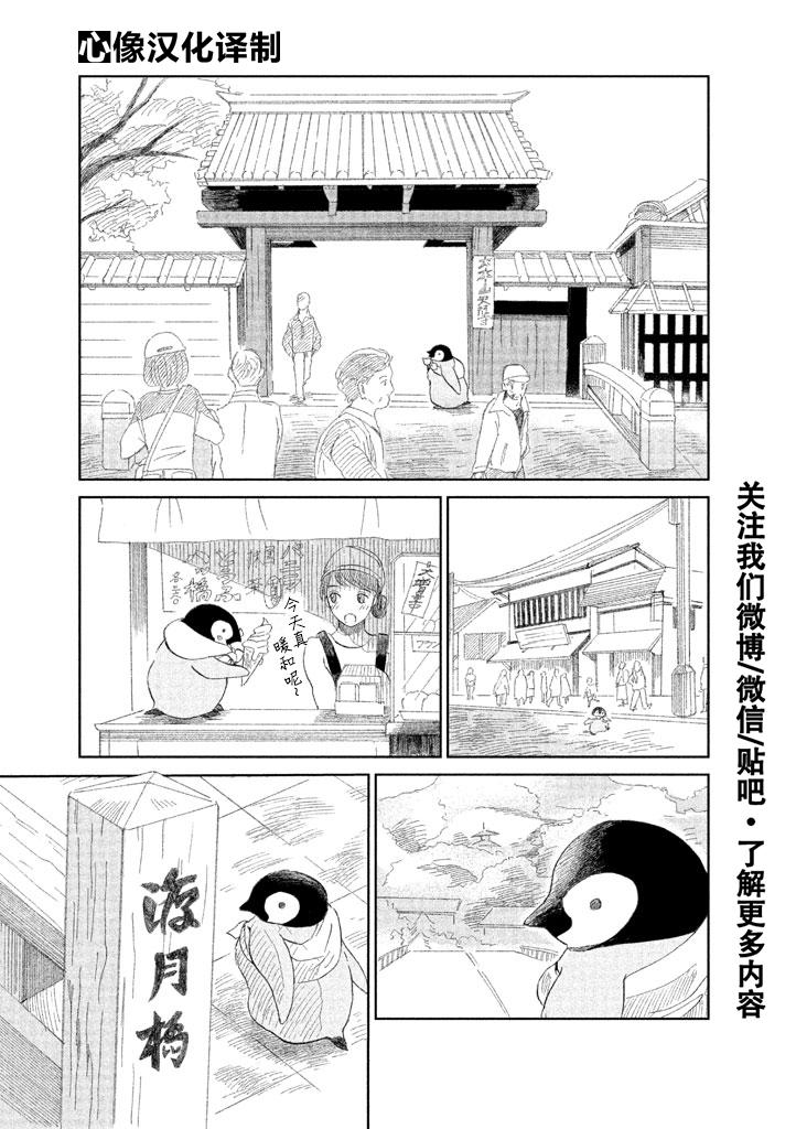 《欢迎光临千岁酱》漫画最新章节第2话免费下拉式在线观看章节第【3】张图片