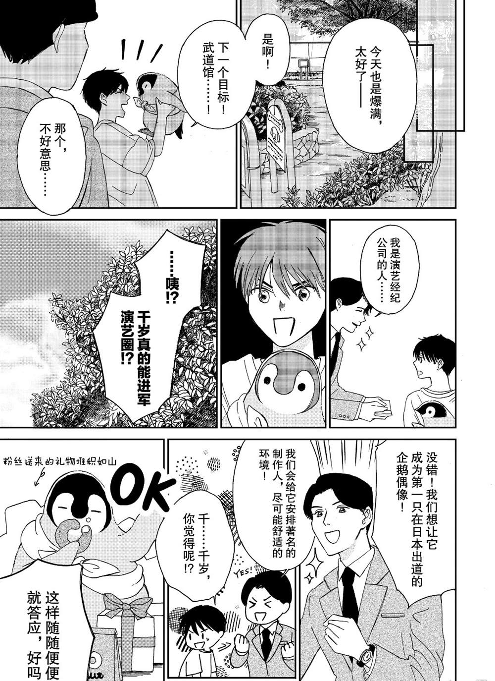 《欢迎光临千岁酱》漫画最新章节第78话免费下拉式在线观看章节第【3】张图片