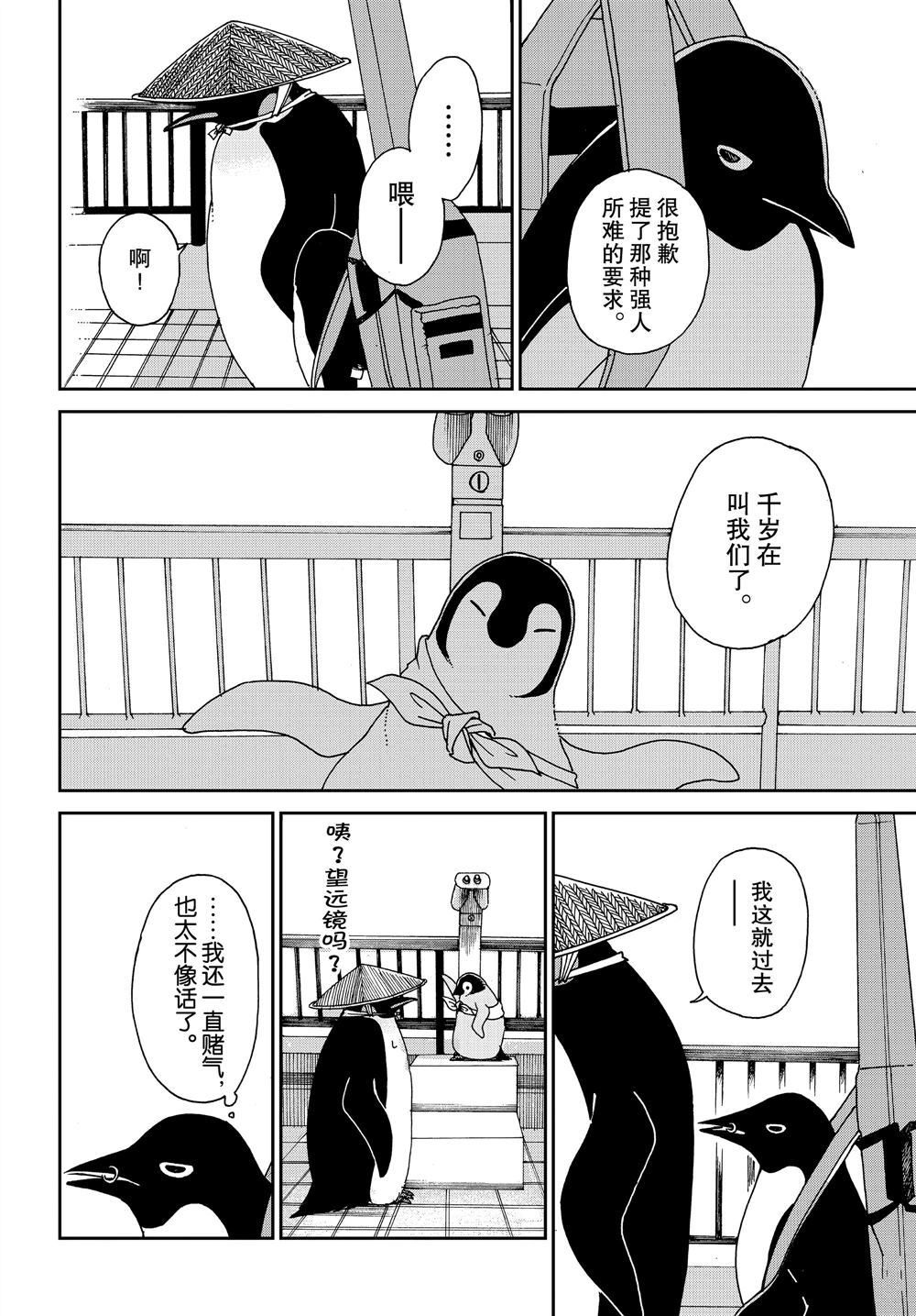 《欢迎光临千岁酱》漫画最新章节第66话 试看版免费下拉式在线观看章节第【6】张图片