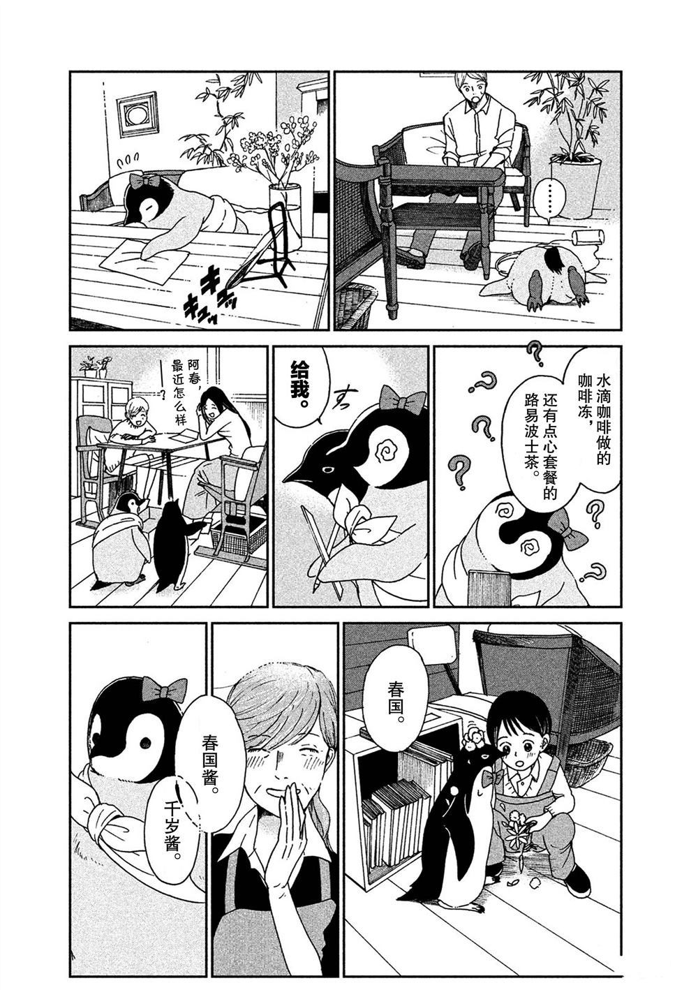 《欢迎光临千岁酱》漫画最新章节第59话 试看版免费下拉式在线观看章节第【3】张图片