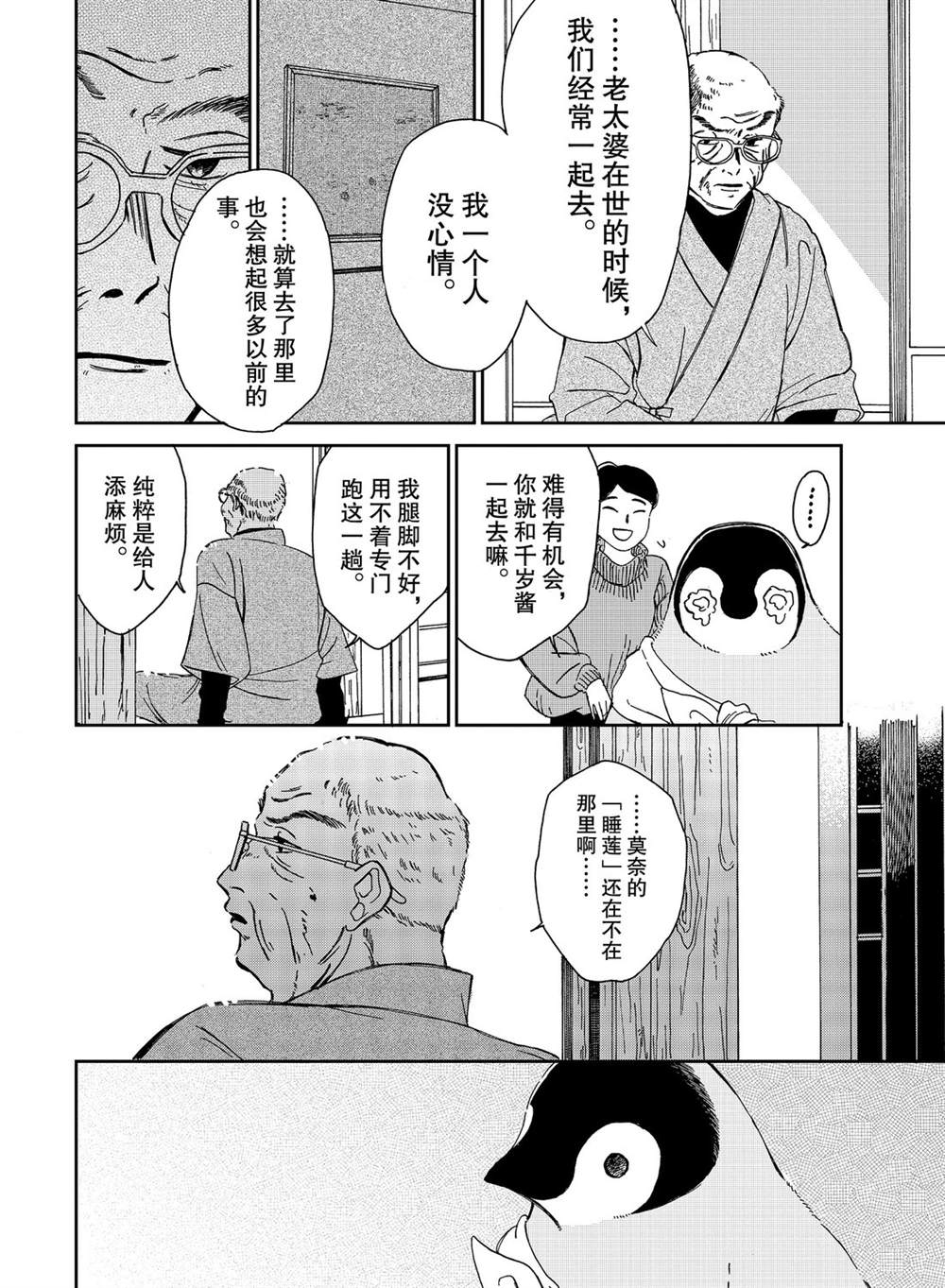 《欢迎光临千岁酱》漫画最新章节第79话免费下拉式在线观看章节第【2】张图片