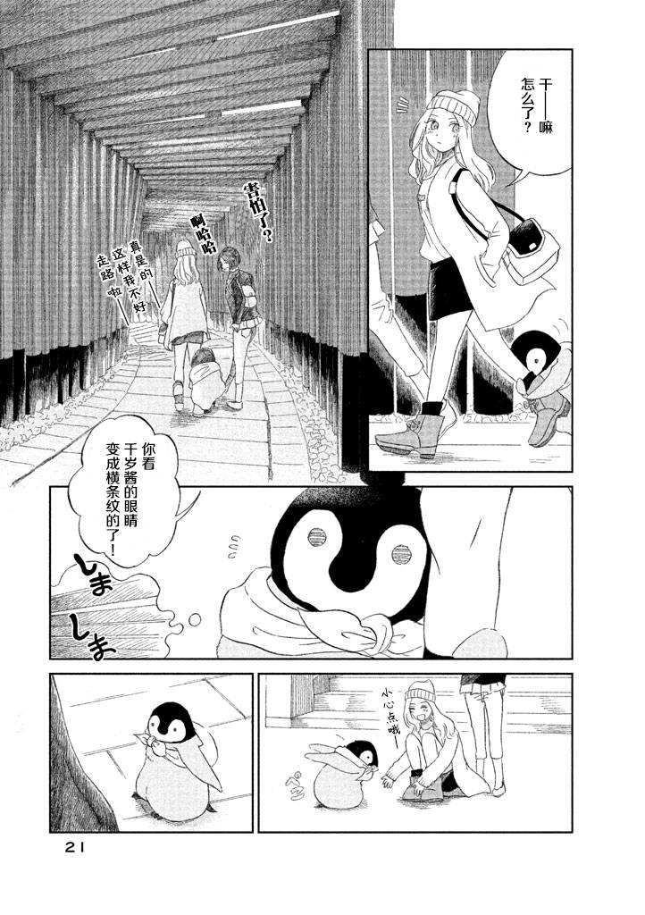 《欢迎光临千岁酱》漫画最新章节第1卷免费下拉式在线观看章节第【20】张图片