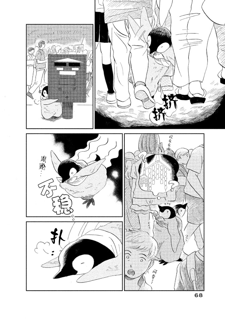 《欢迎光临千岁酱》漫画最新章节第9话免费下拉式在线观看章节第【2】张图片