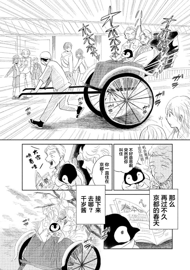 《欢迎光临千岁酱》漫画最新章节第2话免费下拉式在线观看章节第【6】张图片