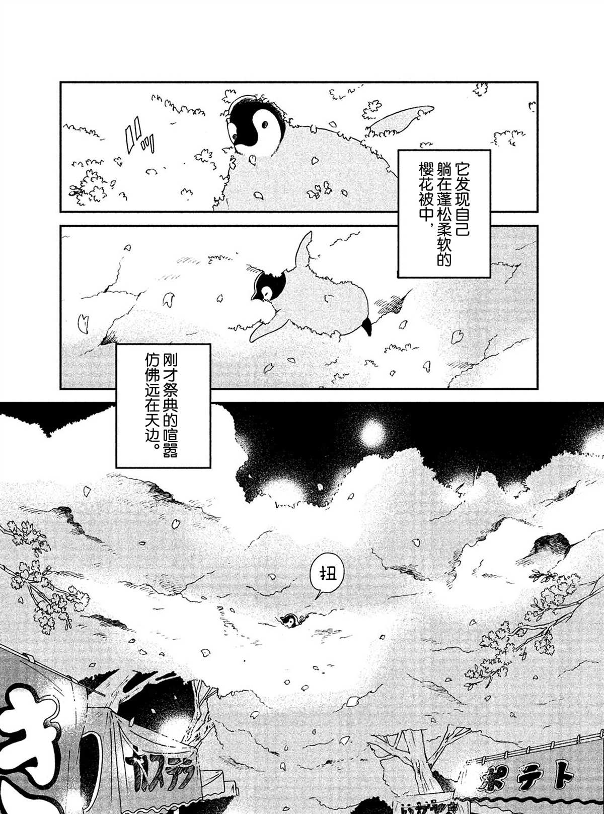 《欢迎光临千岁酱》漫画最新章节第47话免费下拉式在线观看章节第【5】张图片