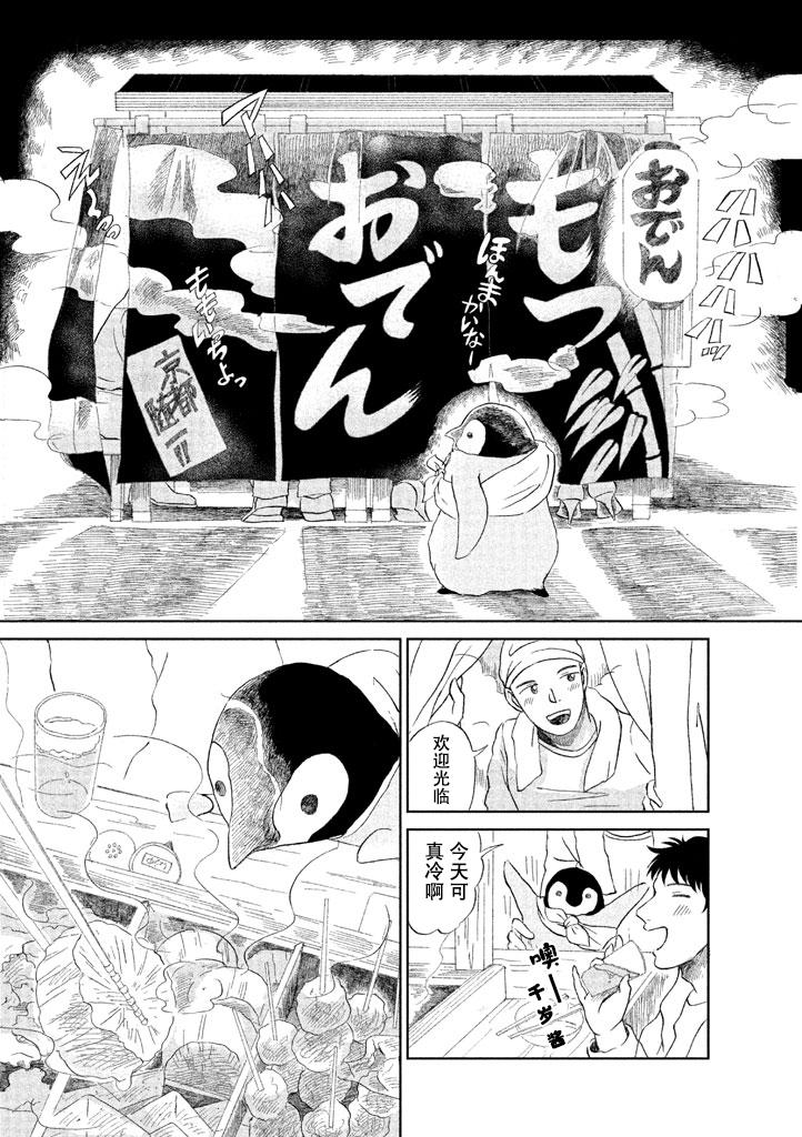 《欢迎光临千岁酱》漫画最新章节第1话免费下拉式在线观看章节第【6】张图片