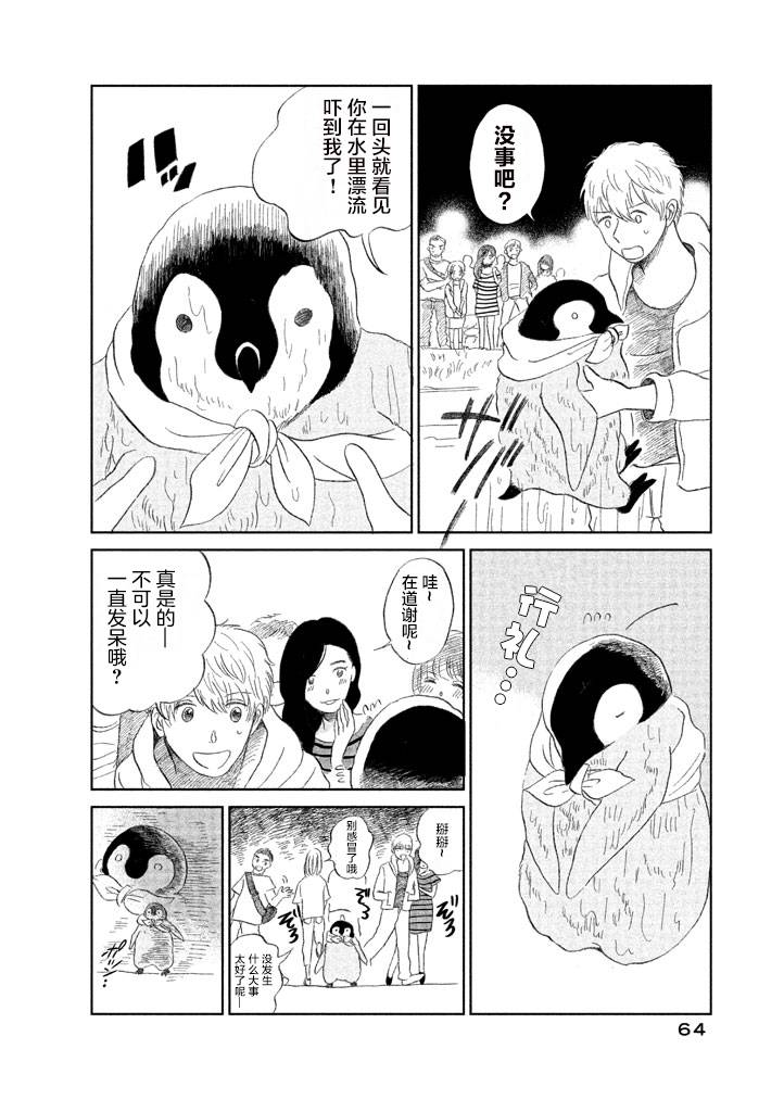 《欢迎光临千岁酱》漫画最新章节第1卷免费下拉式在线观看章节第【63】张图片