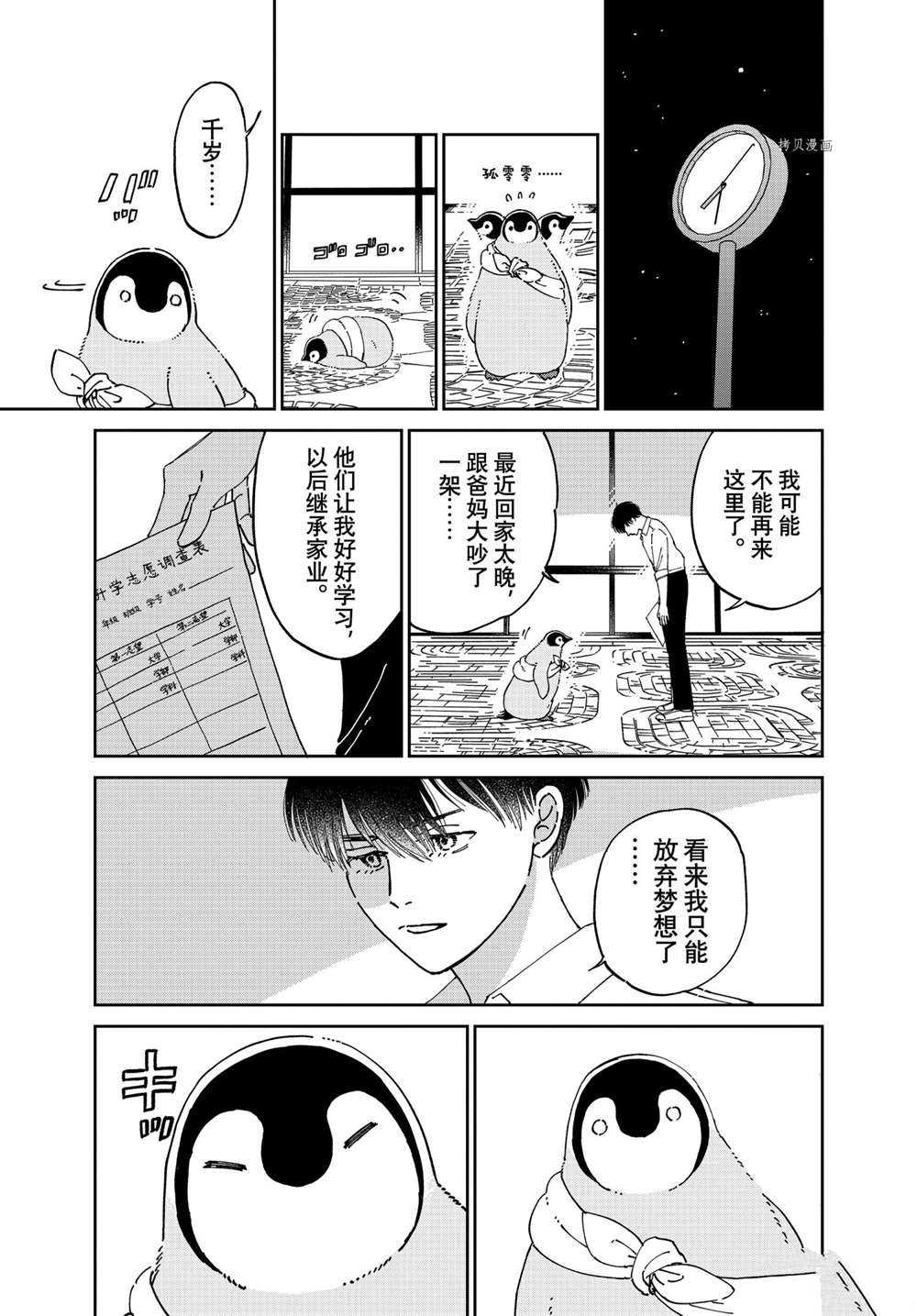 《欢迎光临千岁酱》漫画最新章节第90话 试看版免费下拉式在线观看章节第【3】张图片