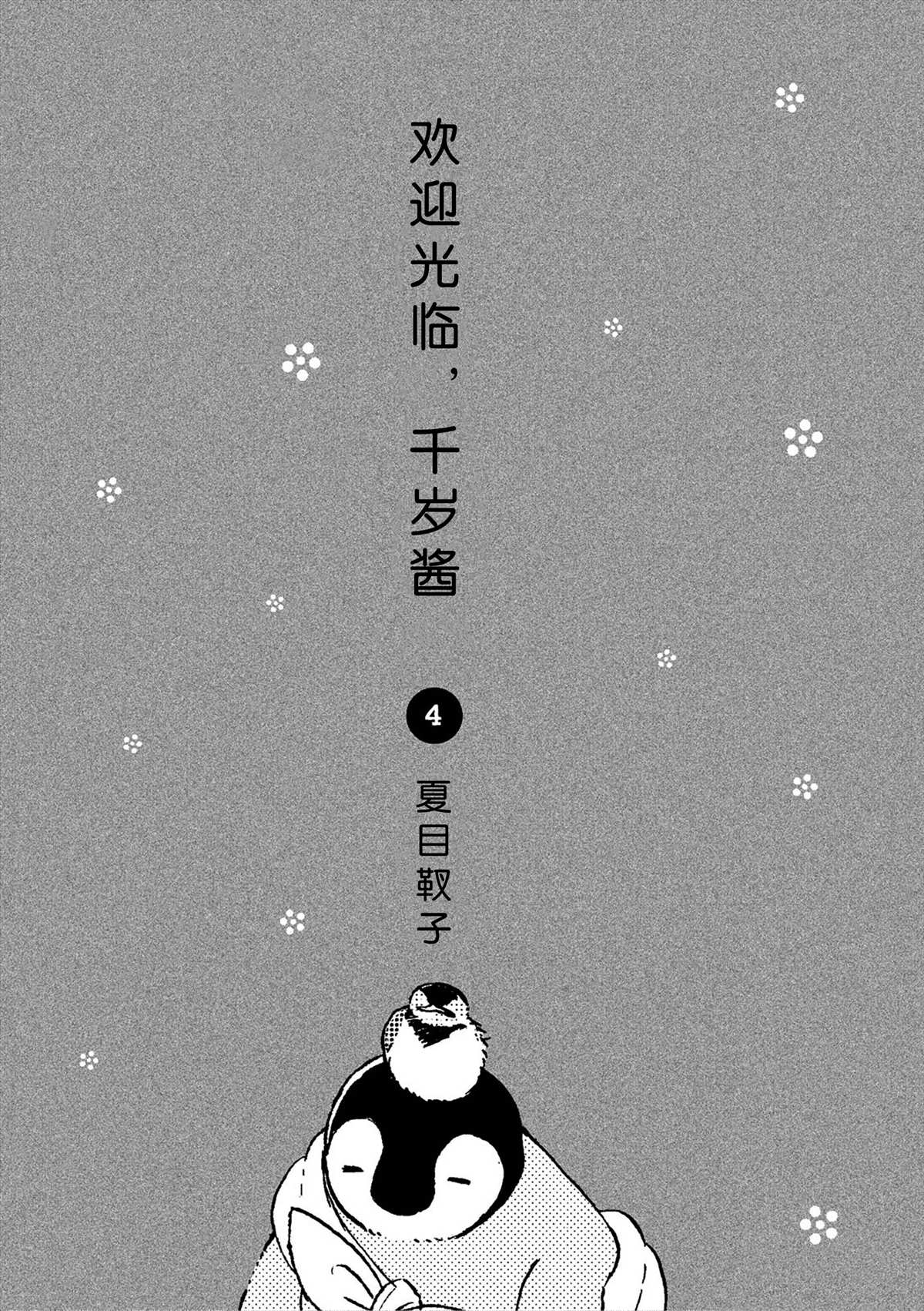 《欢迎光临千岁酱》漫画最新章节第46话免费下拉式在线观看章节第【2】张图片