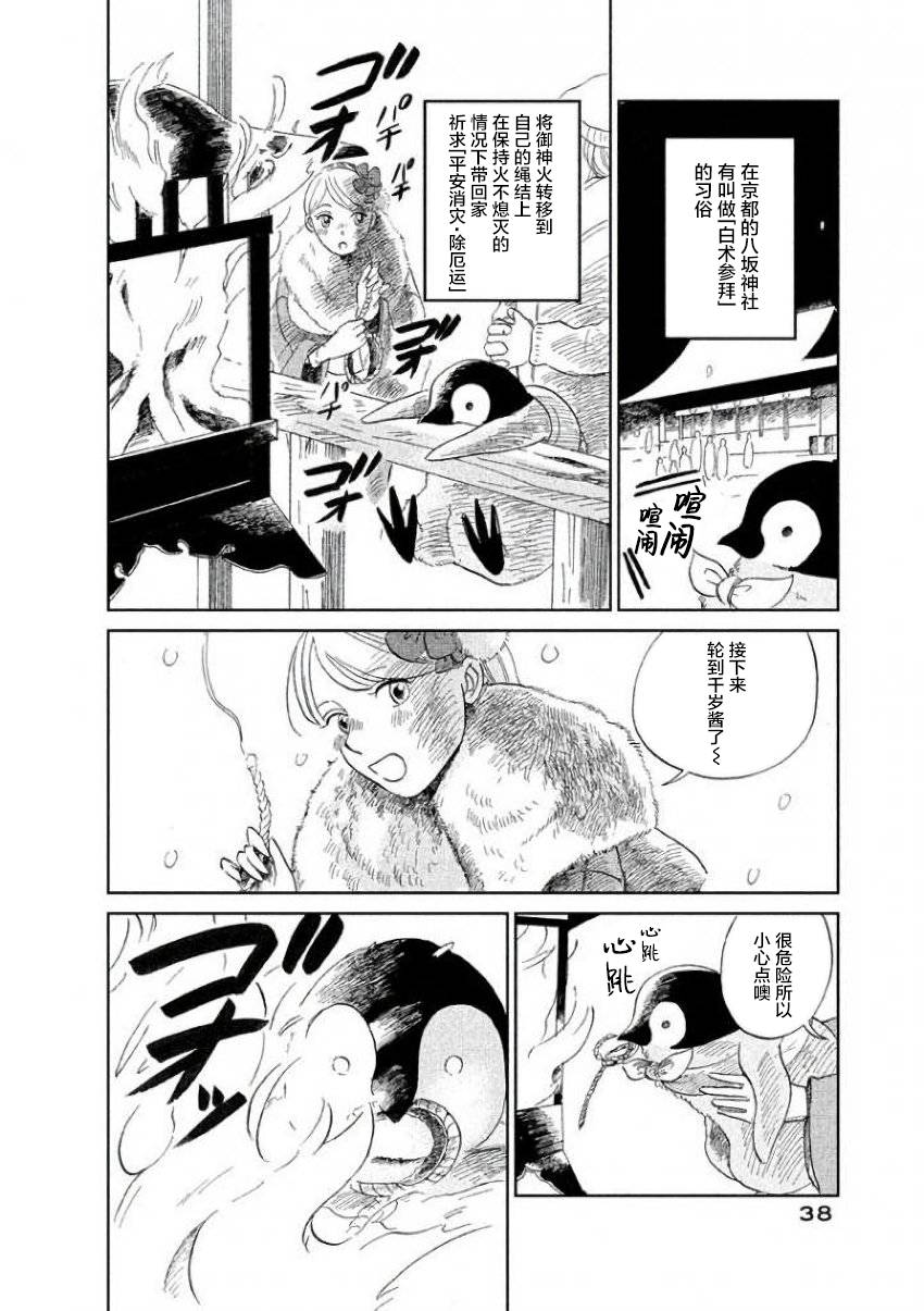 《欢迎光临千岁酱》漫画最新章节第20话免费下拉式在线观看章节第【4】张图片