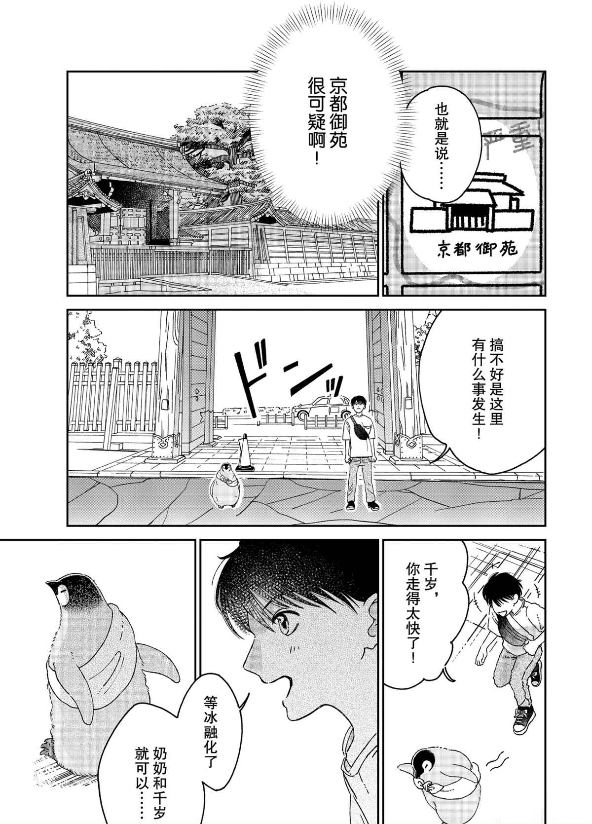 《欢迎光临千岁酱》漫画最新章节第85话 试看版免费下拉式在线观看章节第【5】张图片