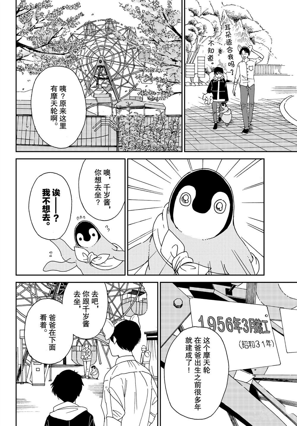 《欢迎光临千岁酱》漫画最新章节第63话 试看版免费下拉式在线观看章节第【4】张图片