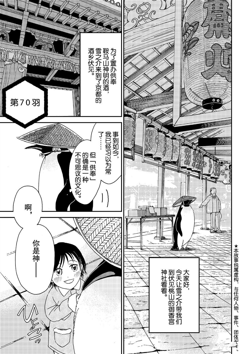 《欢迎光临千岁酱》漫画最新章节第70话 试看版免费下拉式在线观看章节第【1】张图片