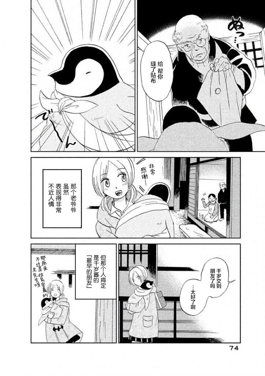 《欢迎光临千岁酱》漫画最新章节第24话免费下拉式在线观看章节第【8】张图片