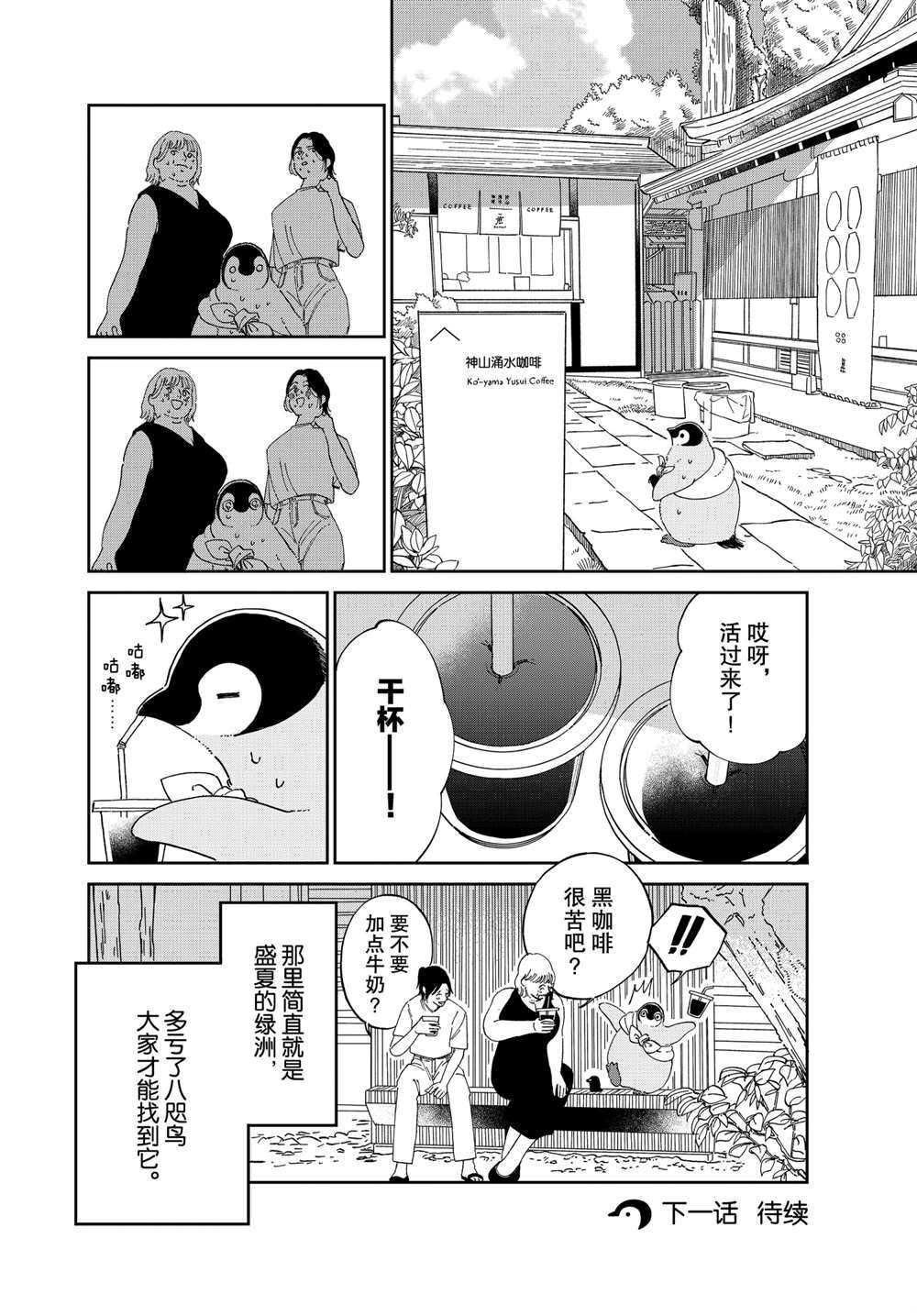 《欢迎光临千岁酱》漫画最新章节第89话 试看版免费下拉式在线观看章节第【6】张图片