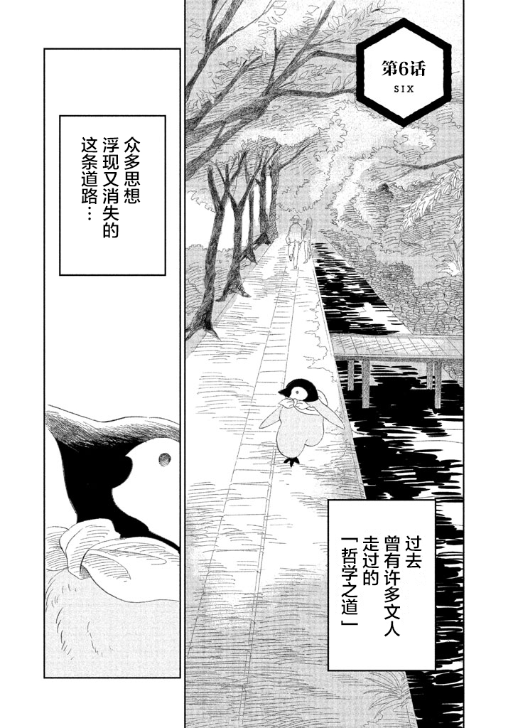 《欢迎光临千岁酱》漫画最新章节第6话免费下拉式在线观看章节第【1】张图片