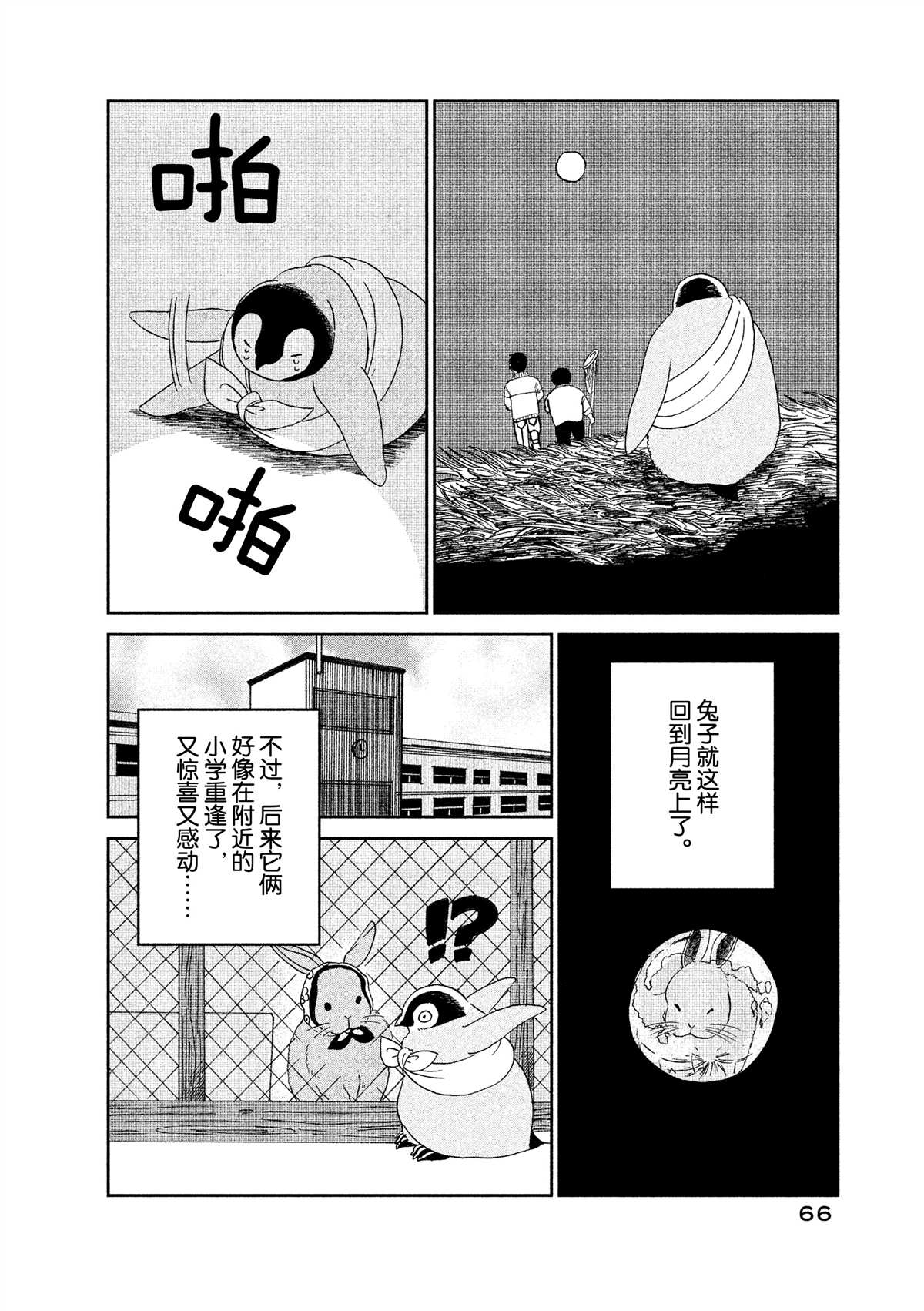 《欢迎光临千岁酱》漫画最新章节第38话免费下拉式在线观看章节第【6】张图片