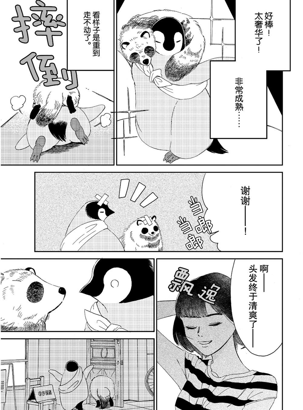 《欢迎光临千岁酱》漫画最新章节第77话 试看版免费下拉式在线观看章节第【5】张图片