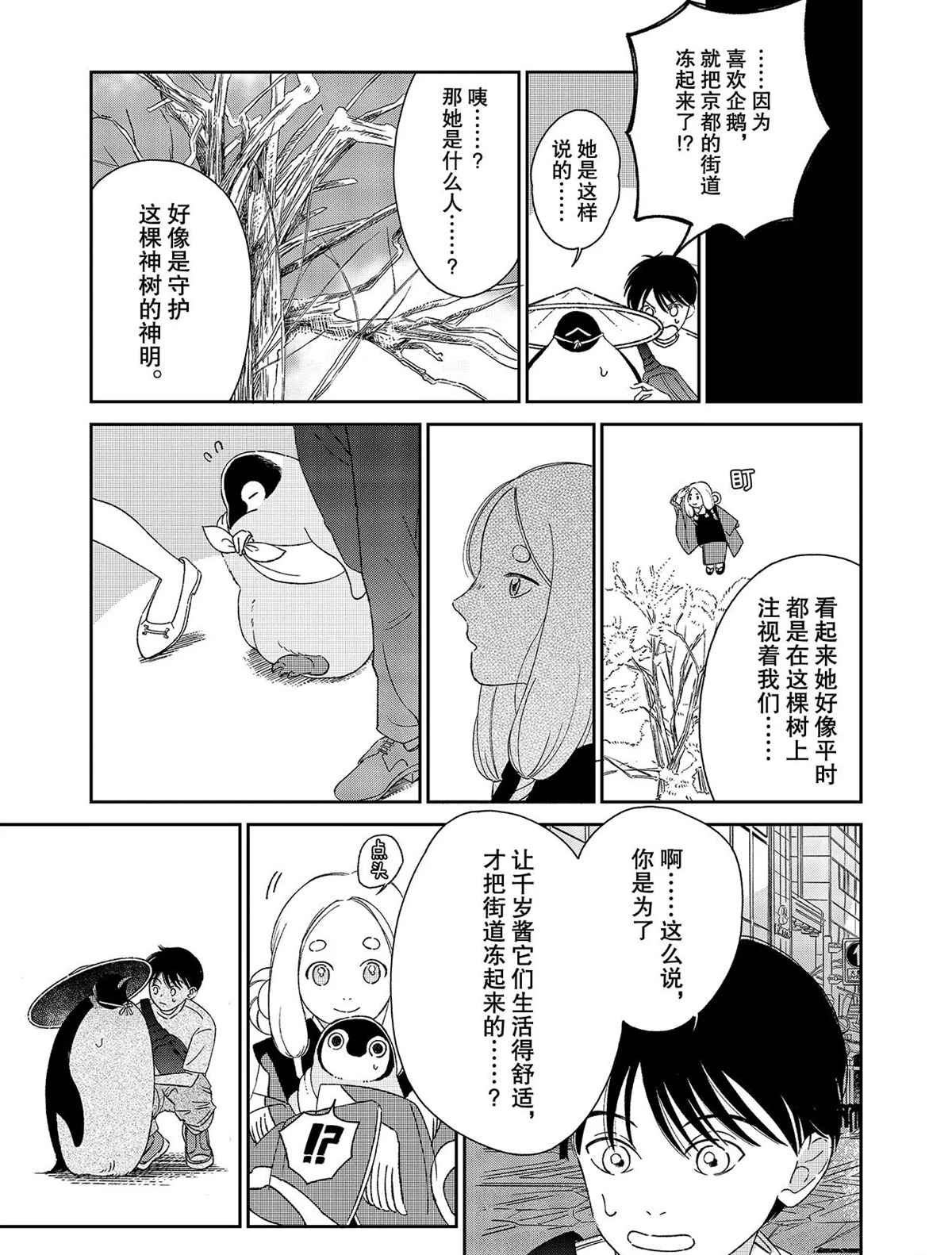 《欢迎光临千岁酱》漫画最新章节第86话 试看版免费下拉式在线观看章节第【3】张图片