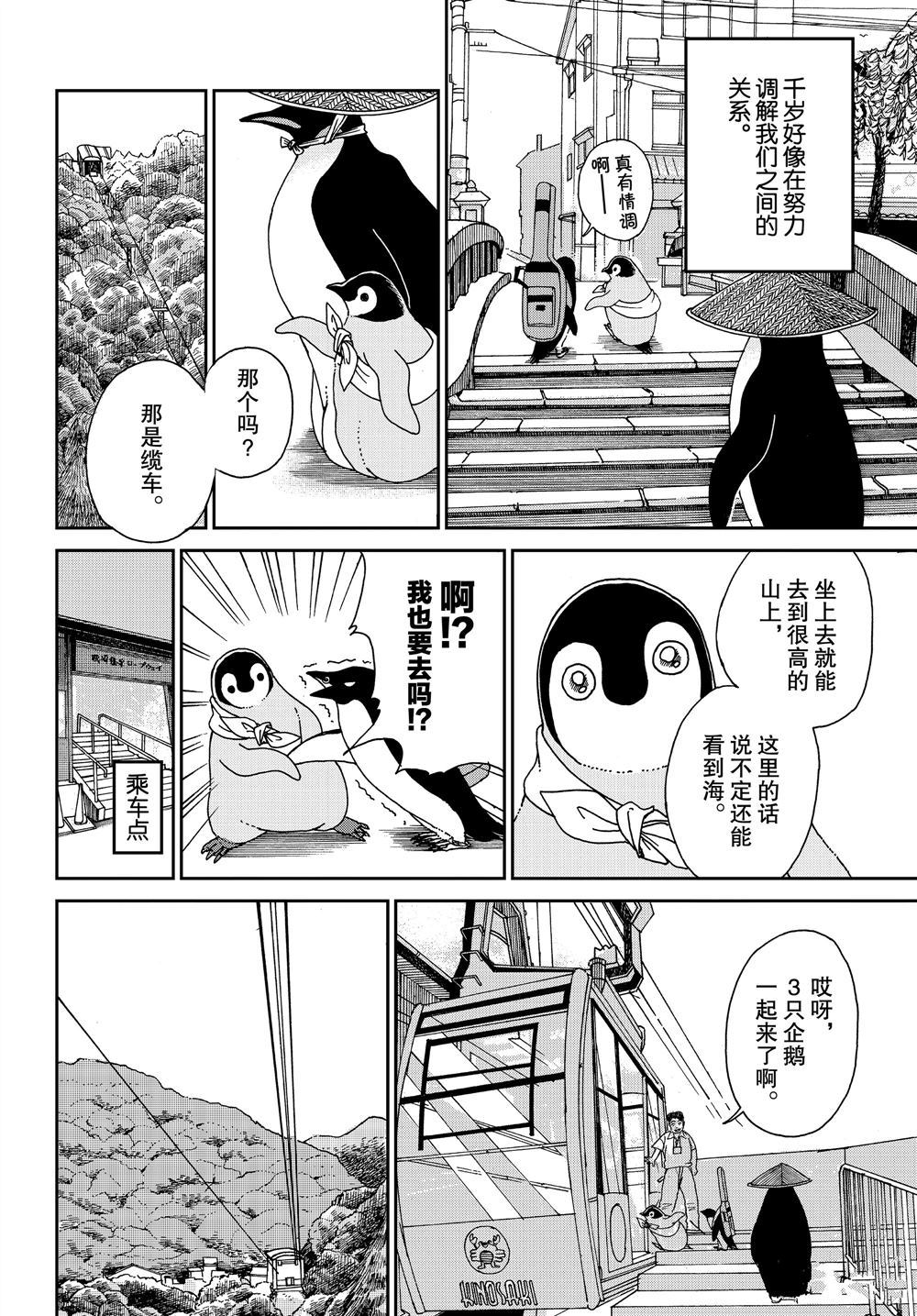 《欢迎光临千岁酱》漫画最新章节第66话 试看版免费下拉式在线观看章节第【2】张图片