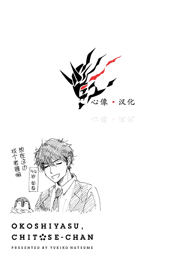 《欢迎光临千岁酱》漫画最新章节第5话免费下拉式在线观看章节第【7】张图片