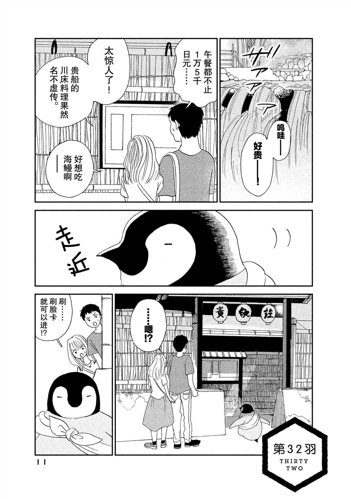 《欢迎光临千岁酱》漫画最新章节第32话免费下拉式在线观看章节第【1】张图片