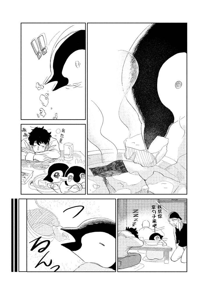 《欢迎光临千岁酱》漫画最新章节第1卷免费下拉式在线观看章节第【38】张图片