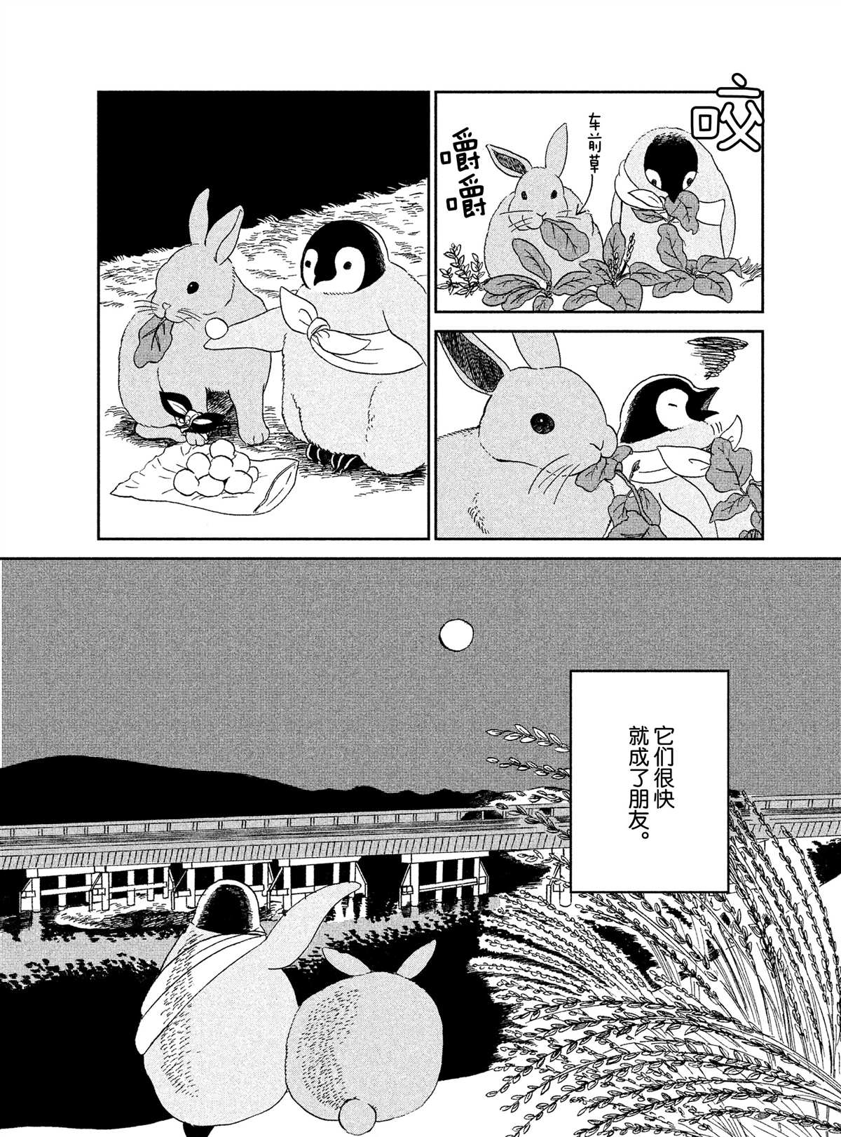 《欢迎光临千岁酱》漫画最新章节第38话免费下拉式在线观看章节第【4】张图片