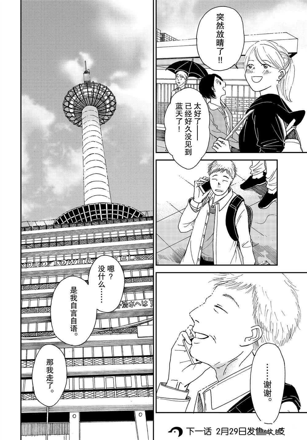 《欢迎光临千岁酱》漫画最新章节第72话 试看版免费下拉式在线观看章节第【6】张图片