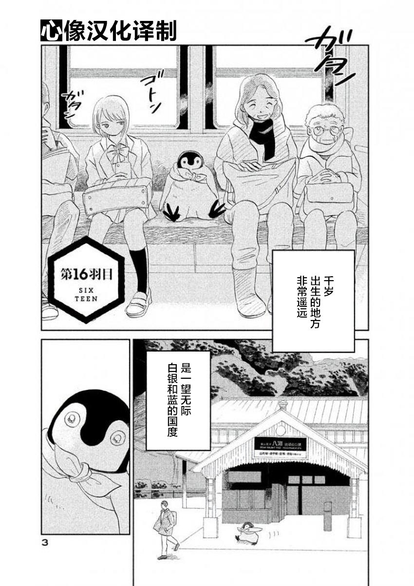 《欢迎光临千岁酱》漫画最新章节第16话免费下拉式在线观看章节第【1】张图片