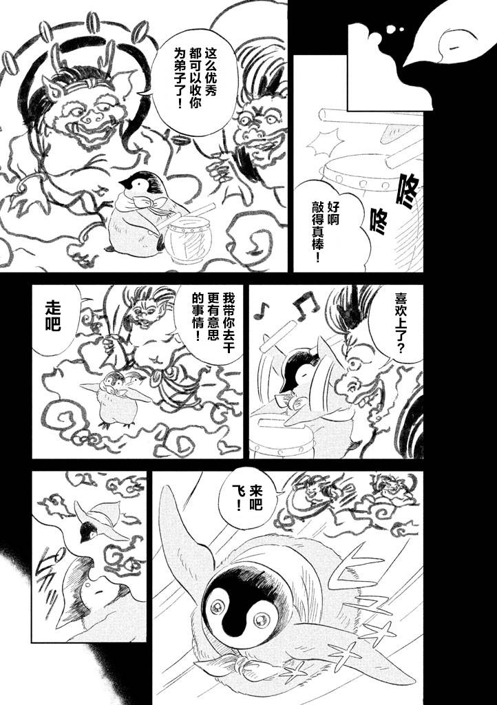 《欢迎光临千岁酱》漫画最新章节第1卷免费下拉式在线观看章节第【110】张图片