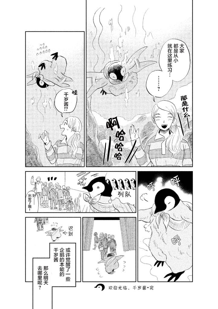 《欢迎光临千岁酱》漫画最新章节第1卷免费下拉式在线观看章节第【119】张图片