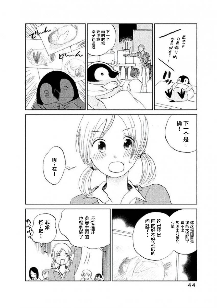 《欢迎光临千岁酱》漫画最新章节第21话免费下拉式在线观看章节第【2】张图片