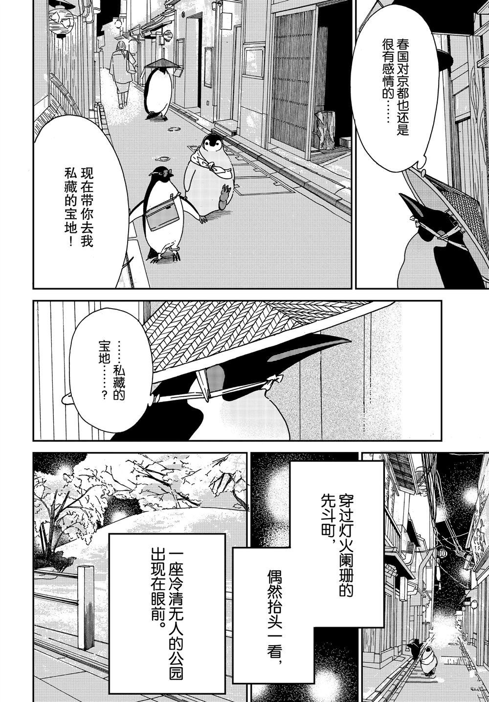 《欢迎光临千岁酱》漫画最新章节第74话 试看版免费下拉式在线观看章节第【5】张图片