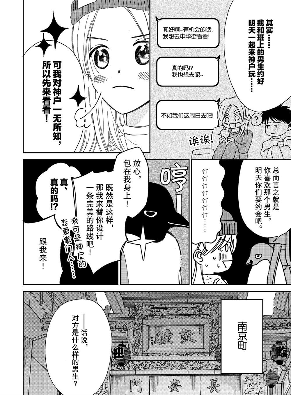 《欢迎光临千岁酱》漫画最新章节第80话 试看版免费下拉式在线观看章节第【2】张图片