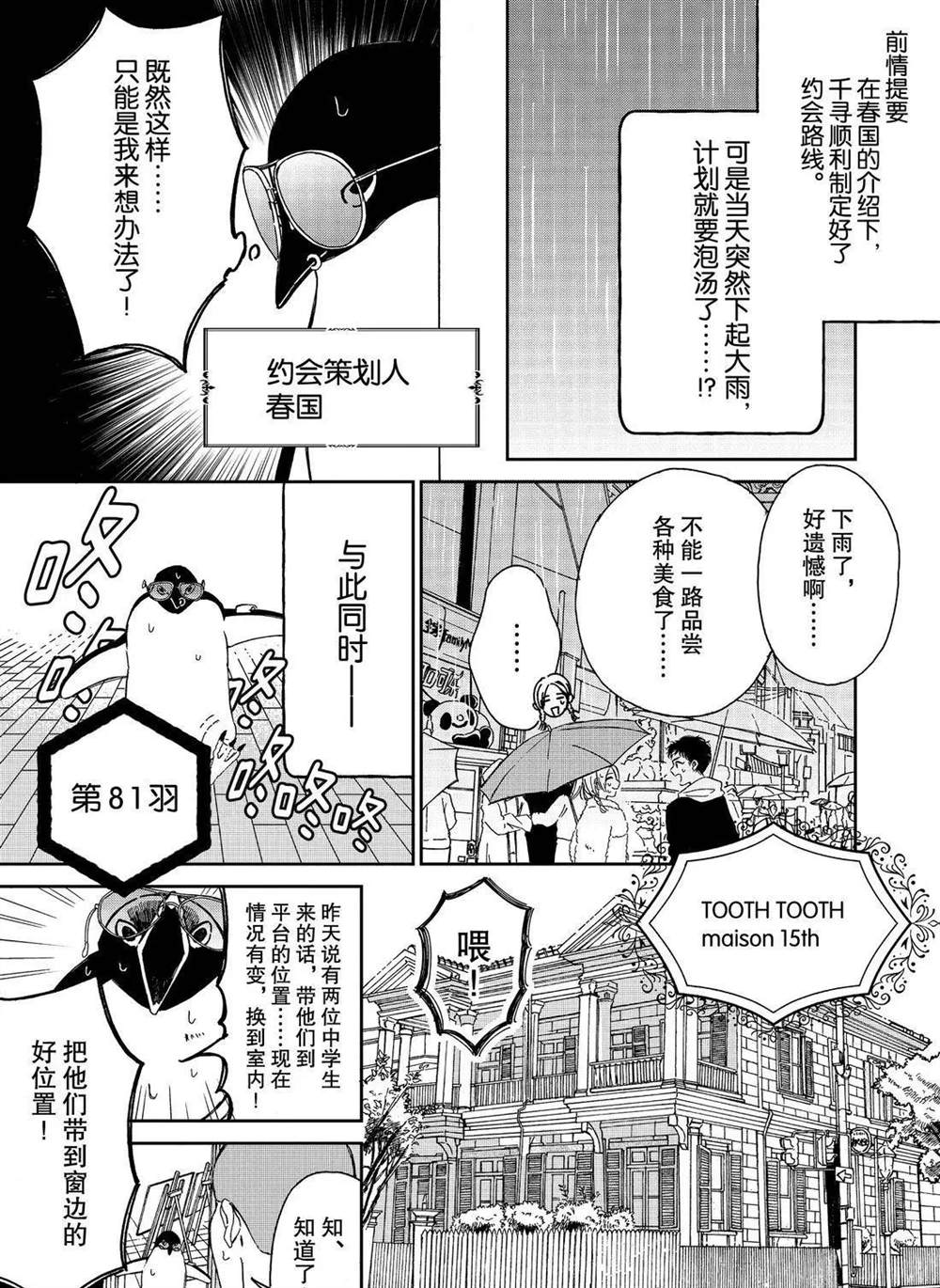 《欢迎光临千岁酱》漫画最新章节第81话免费下拉式在线观看章节第【1】张图片