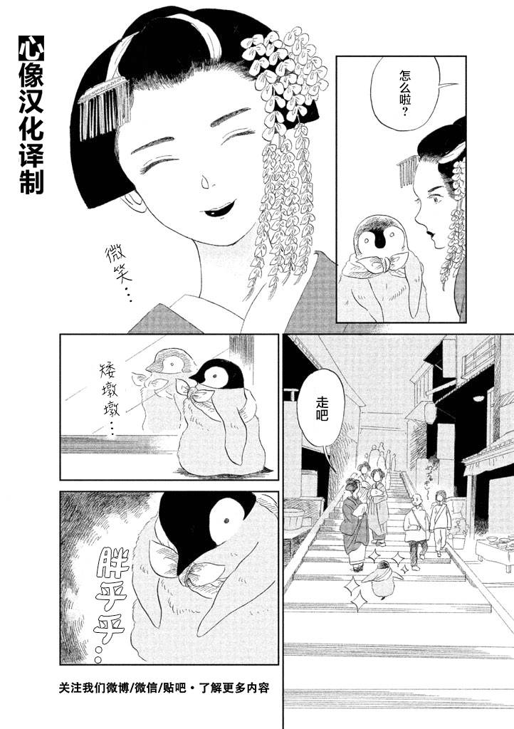 《欢迎光临千岁酱》漫画最新章节第1卷免费下拉式在线观看章节第【92】张图片