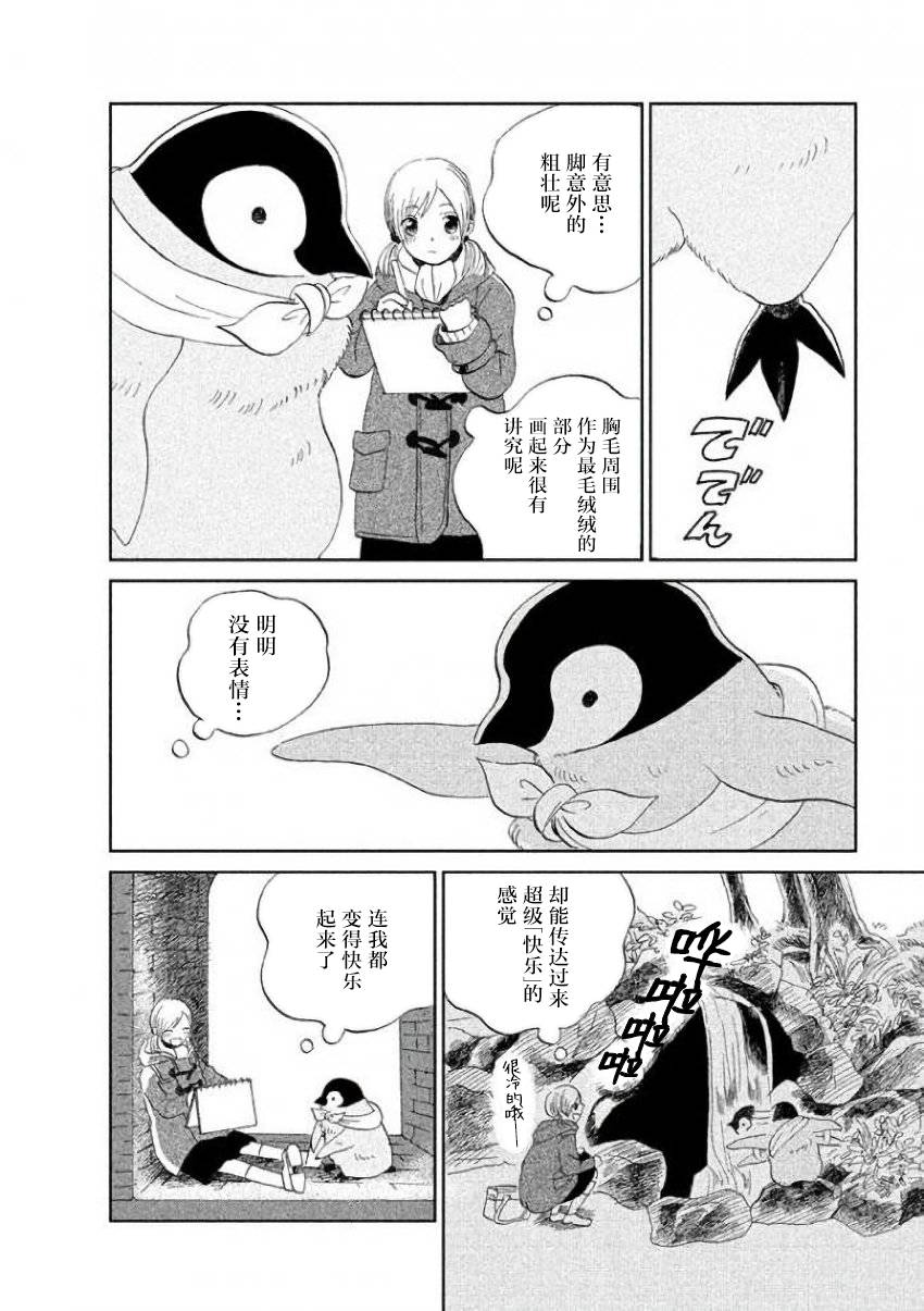 《欢迎光临千岁酱》漫画最新章节第21话免费下拉式在线观看章节第【4】张图片