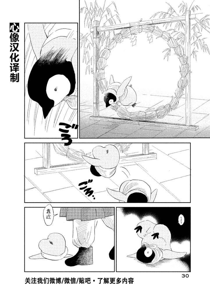 《欢迎光临千岁酱》漫画最新章节第1卷免费下拉式在线观看章节第【29】张图片