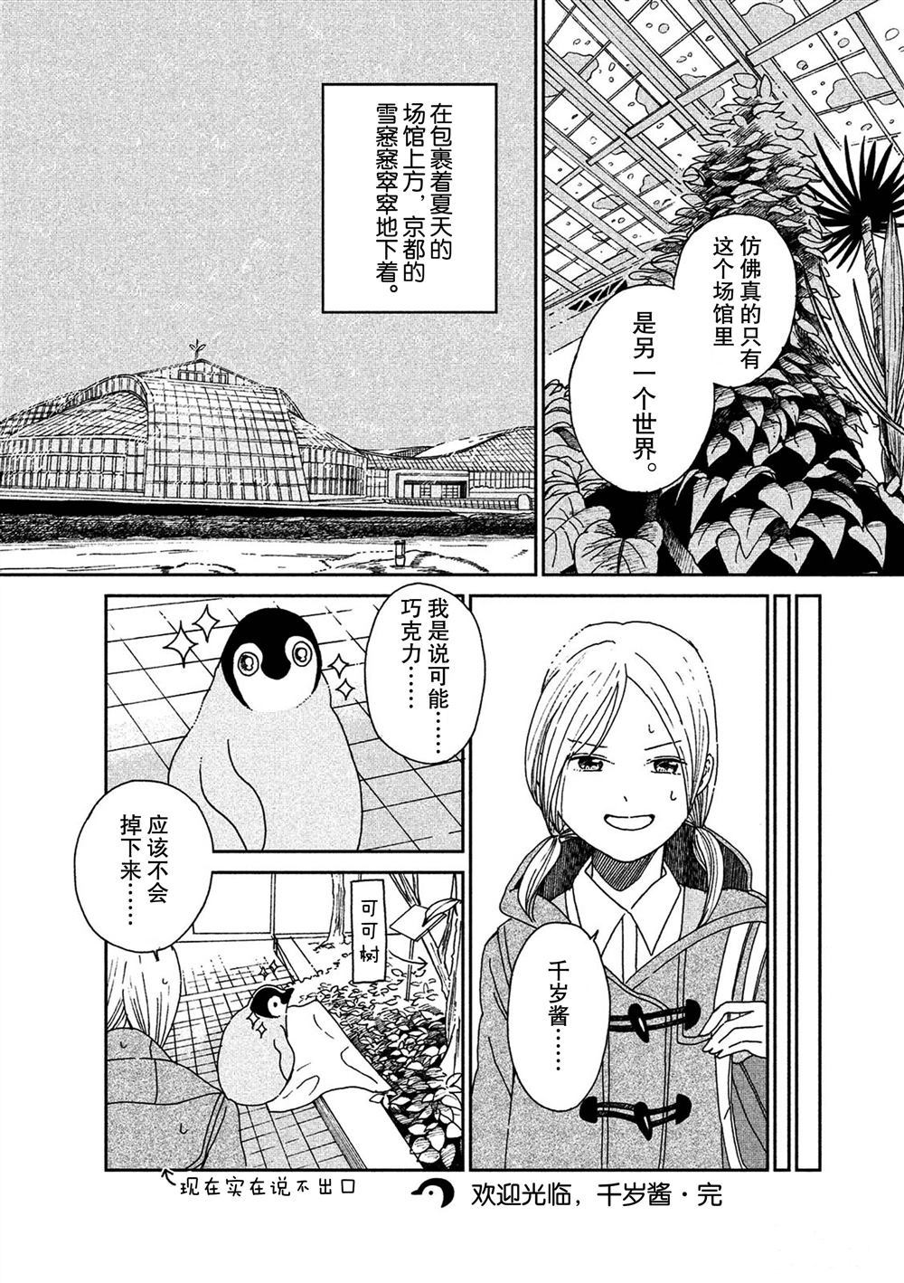 《欢迎光临千岁酱》漫画最新章节第60话 试看版免费下拉式在线观看章节第【8】张图片