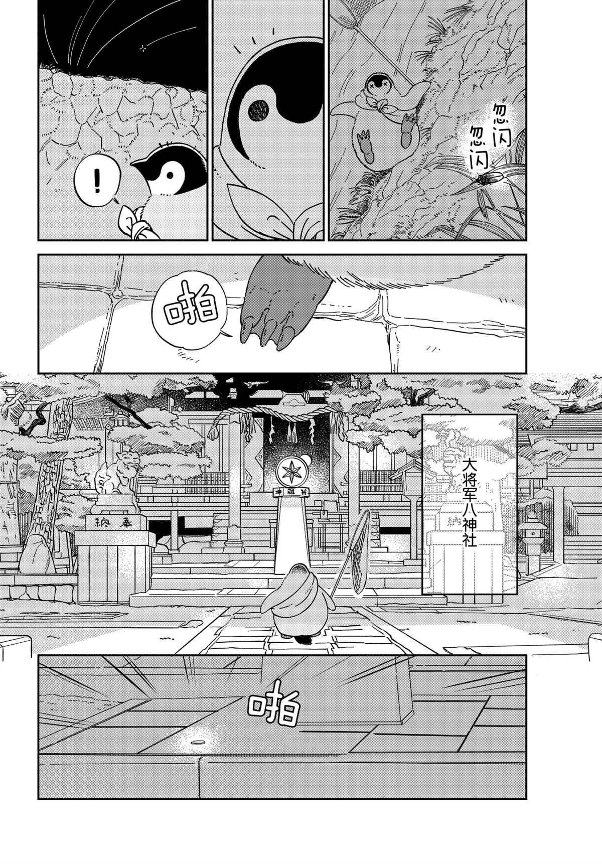 《欢迎光临千岁酱》漫画最新章节第88话 试看版免费下拉式在线观看章节第【4】张图片