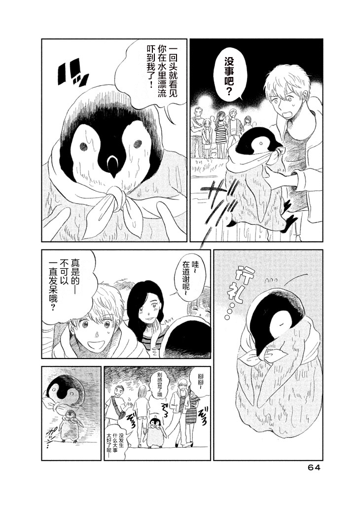 《欢迎光临千岁酱》漫画最新章节第8话免费下拉式在线观看章节第【6】张图片