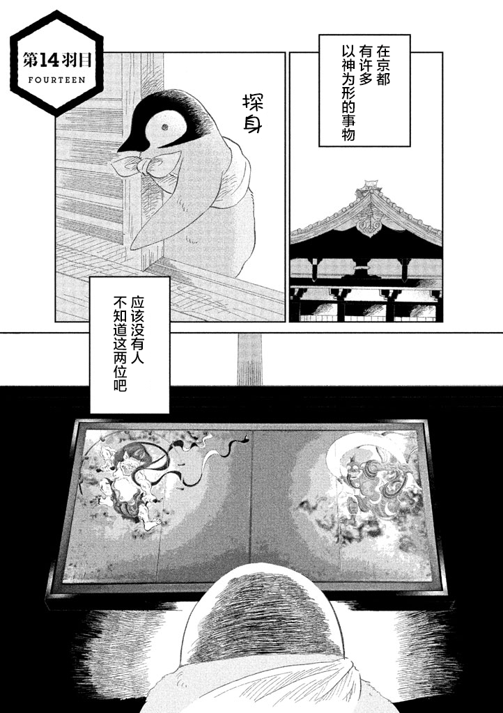 《欢迎光临千岁酱》漫画最新章节第14话免费下拉式在线观看章节第【1】张图片