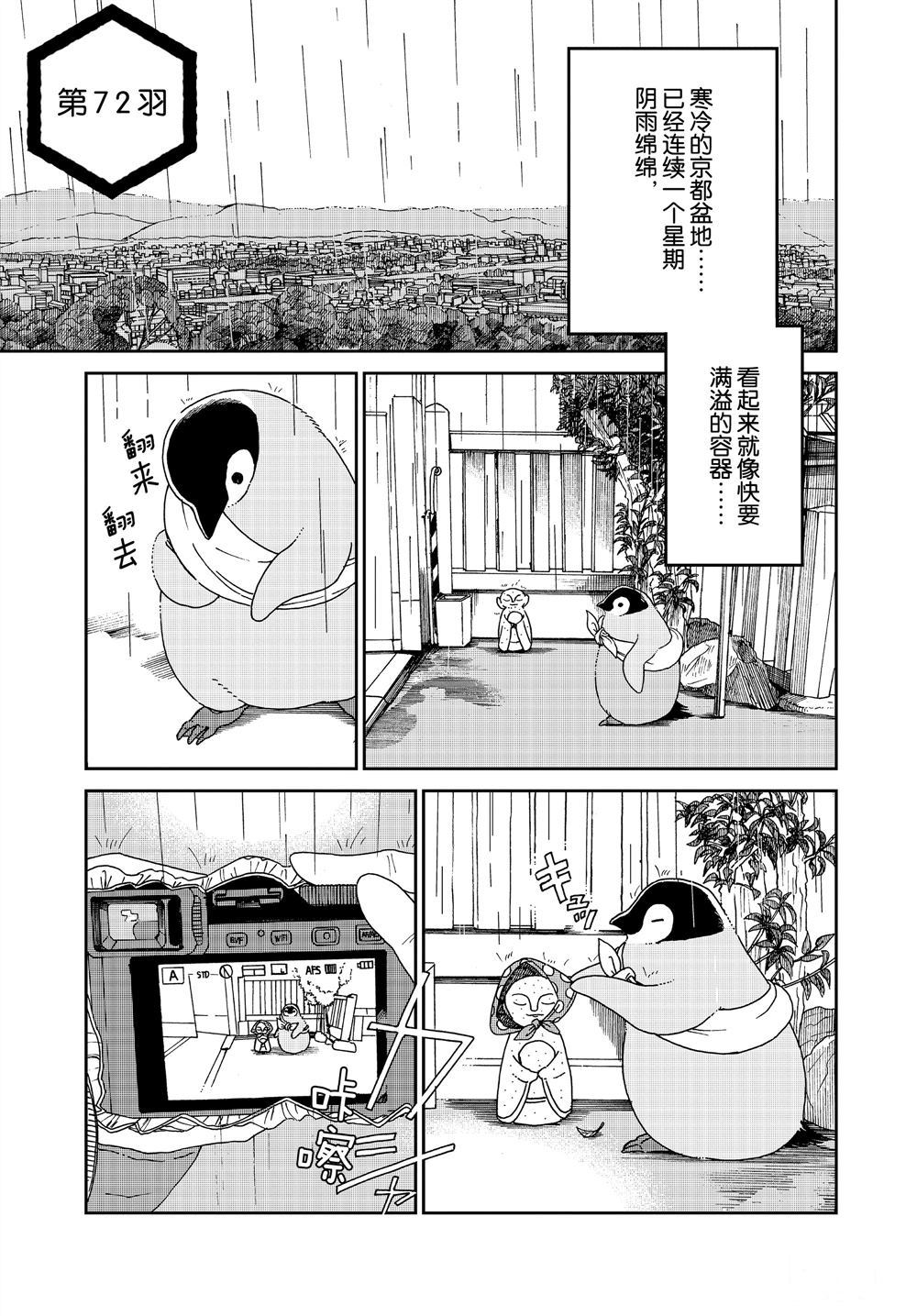 《欢迎光临千岁酱》漫画最新章节第72话 试看版免费下拉式在线观看章节第【1】张图片