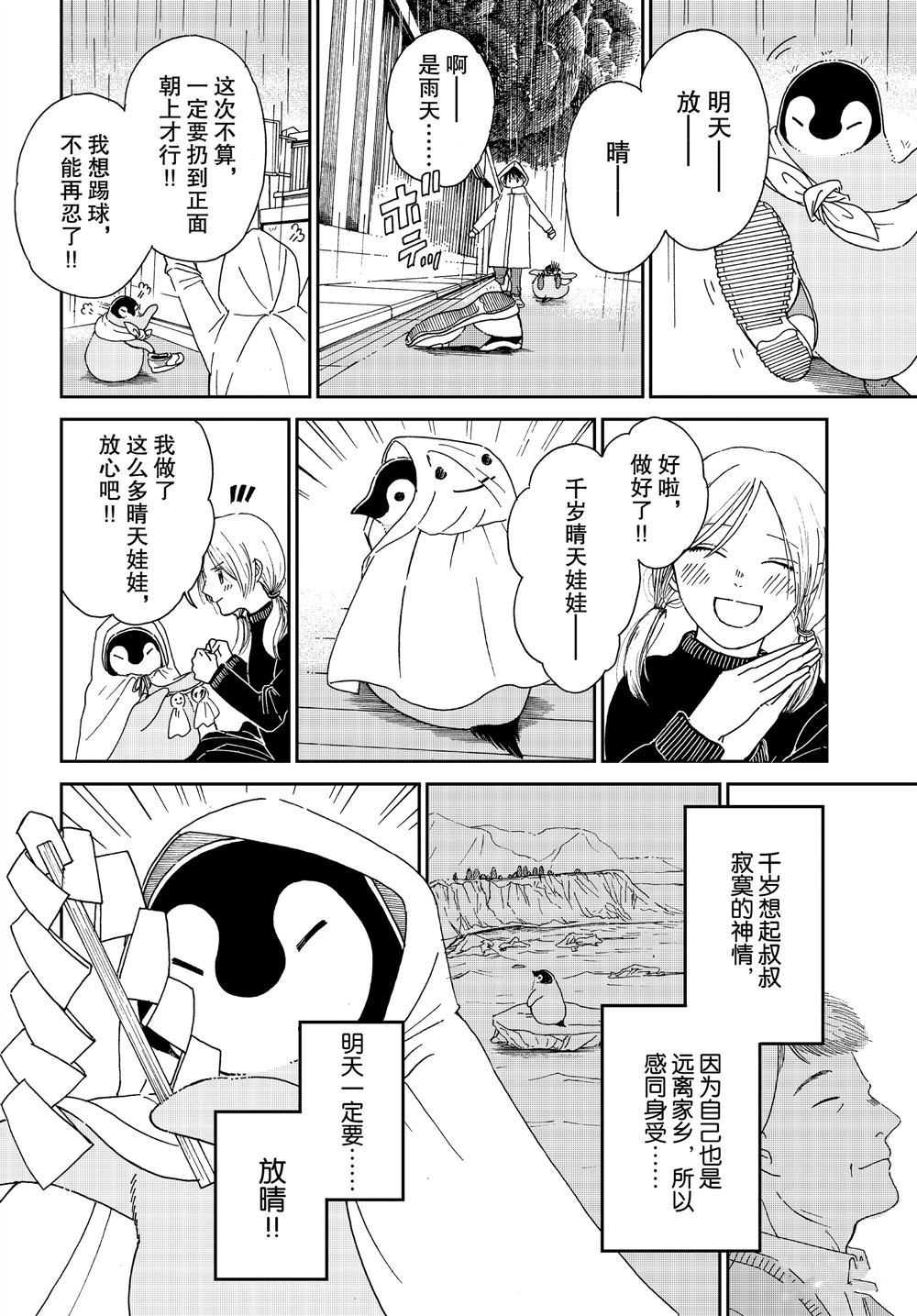 《欢迎光临千岁酱》漫画最新章节第72话 试看版免费下拉式在线观看章节第【4】张图片