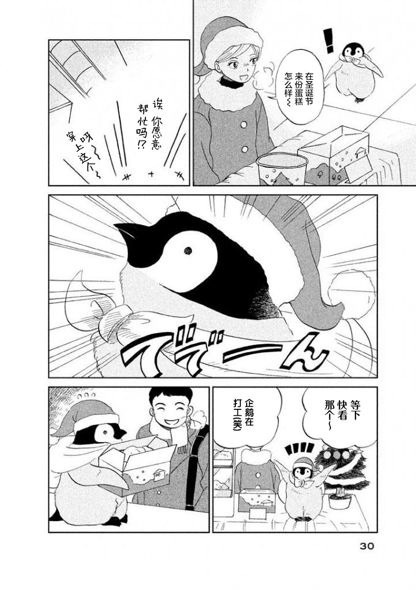 《欢迎光临千岁酱》漫画最新章节第19话免费下拉式在线观看章节第【4】张图片