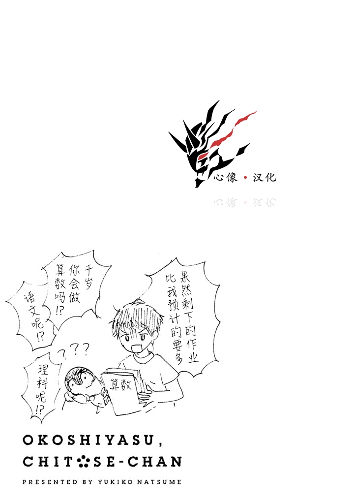 《欢迎光临千岁酱》漫画最新章节第11话免费下拉式在线观看章节第【8】张图片