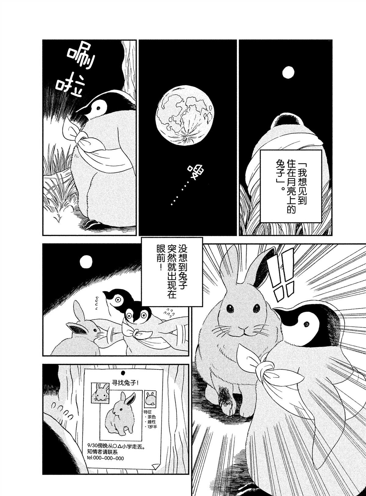 《欢迎光临千岁酱》漫画最新章节第38话免费下拉式在线观看章节第【2】张图片