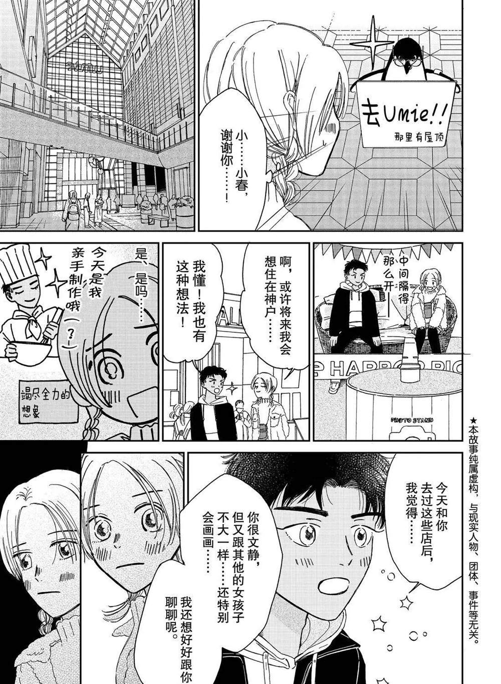 《欢迎光临千岁酱》漫画最新章节第81话免费下拉式在线观看章节第【3】张图片